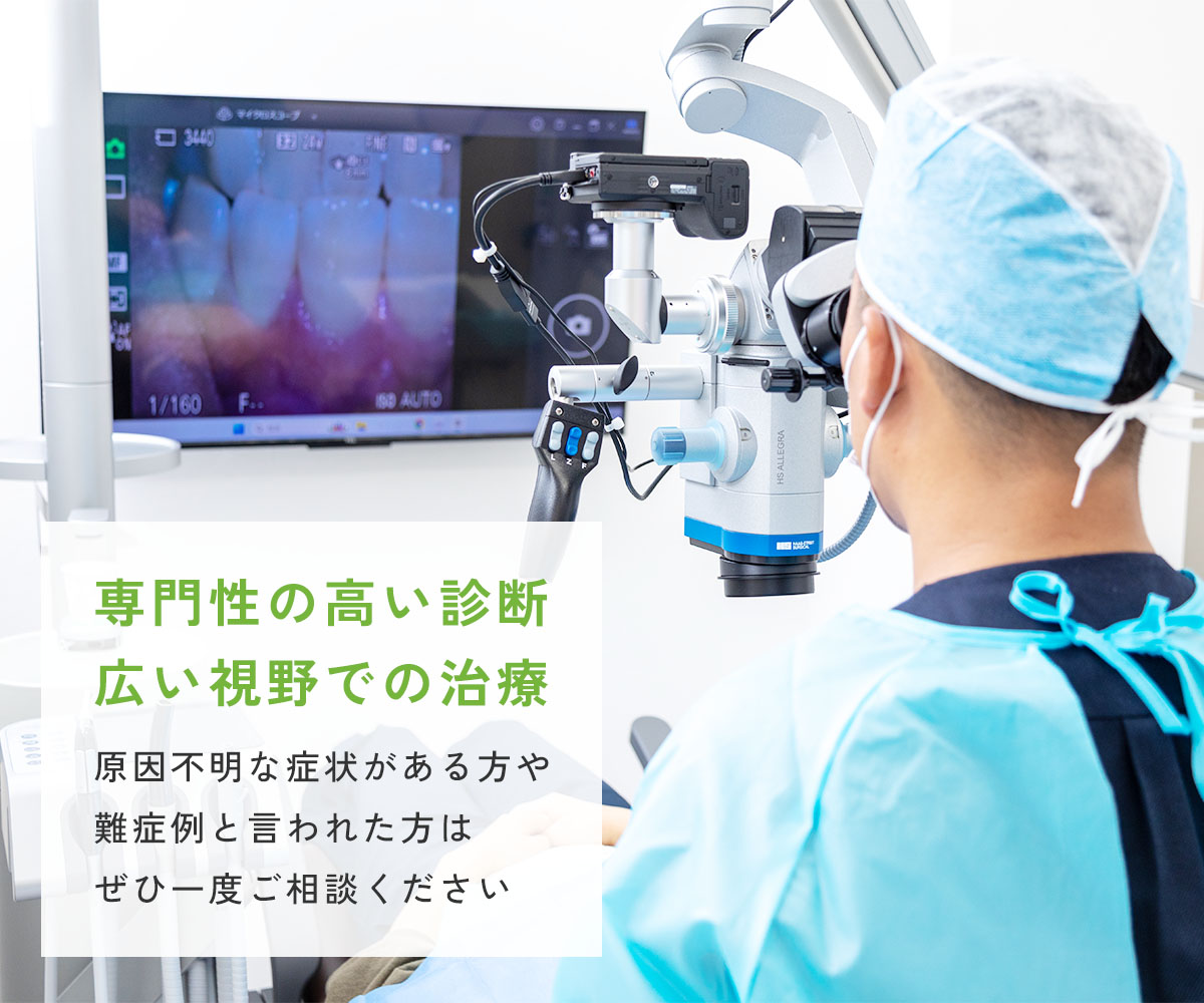 口腔外科専門医・マイクロスコープ完備